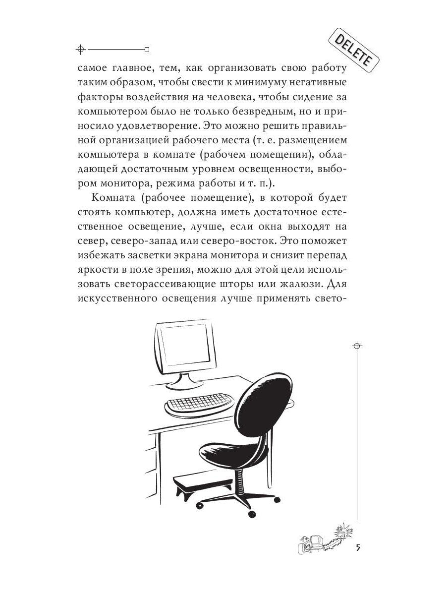 Компьютер-убийца