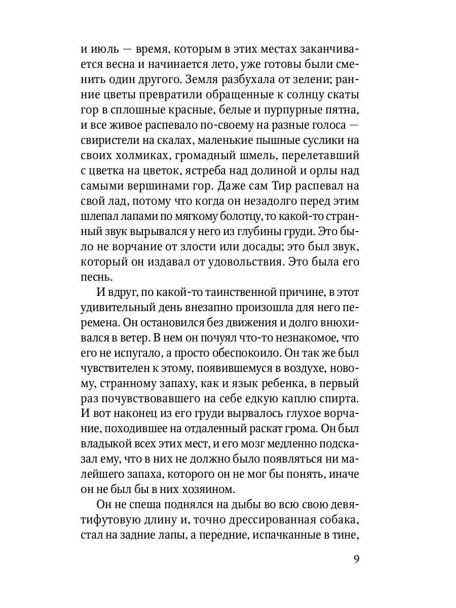 Гризли: повесть