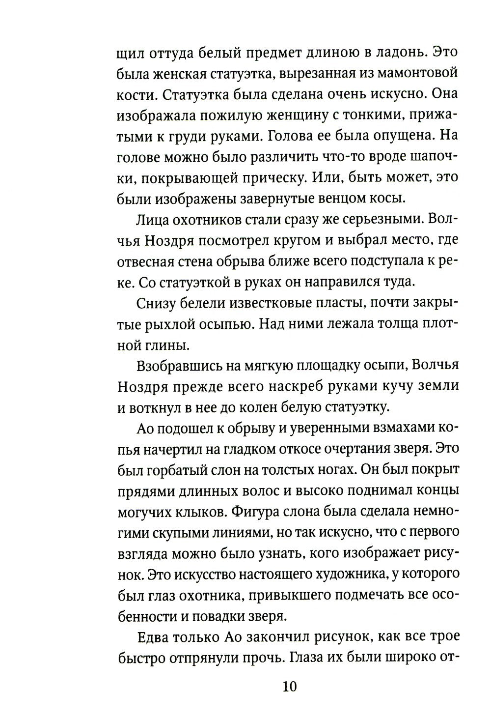 Охотники на мамонтов: повести