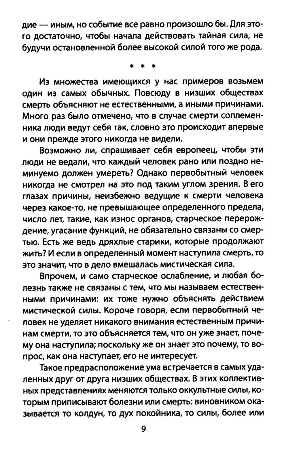 Первобытное мышление