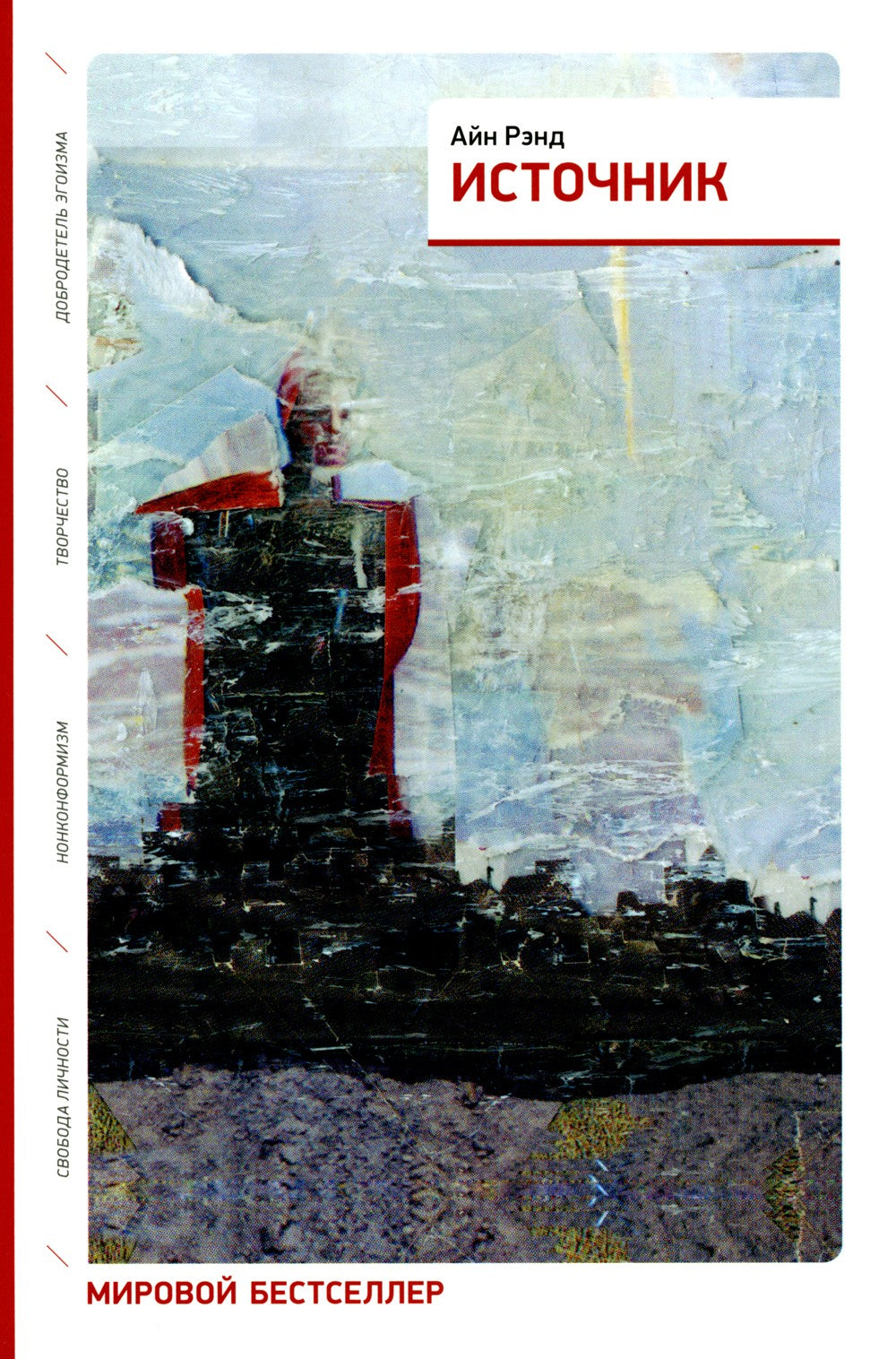 Источник (два тома в одной книге). 7-е изд