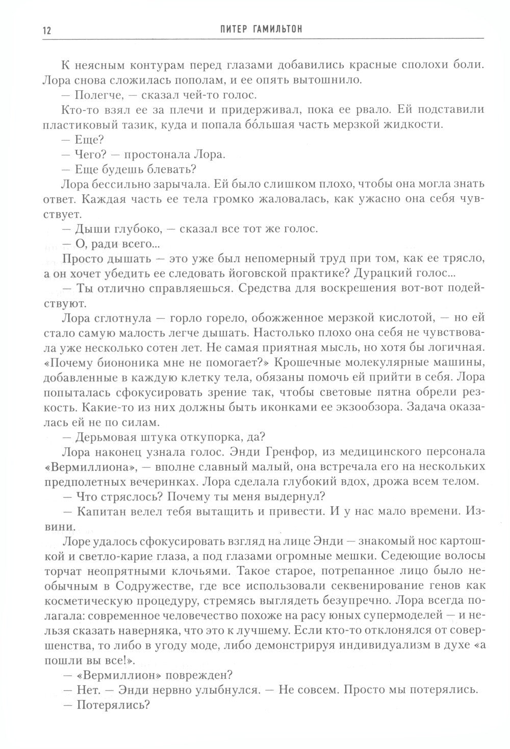 По ту сторону снов. Хроники паданцев: роман