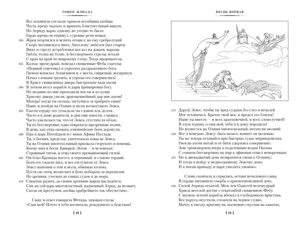 Илиада. Одиссея