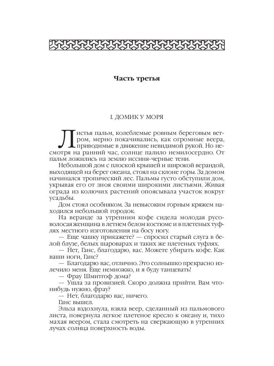 Властелин мира: Вечный хлеб; Властелин мира; Продавец воздуха; Золотая гора; ...