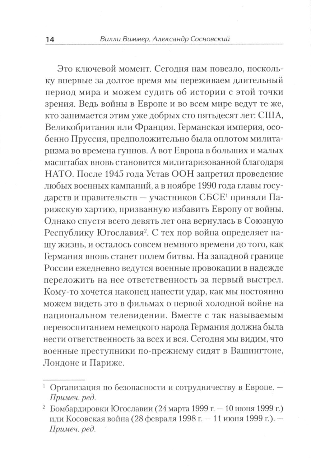 Версаль: Желанный мир или план будущей войны?