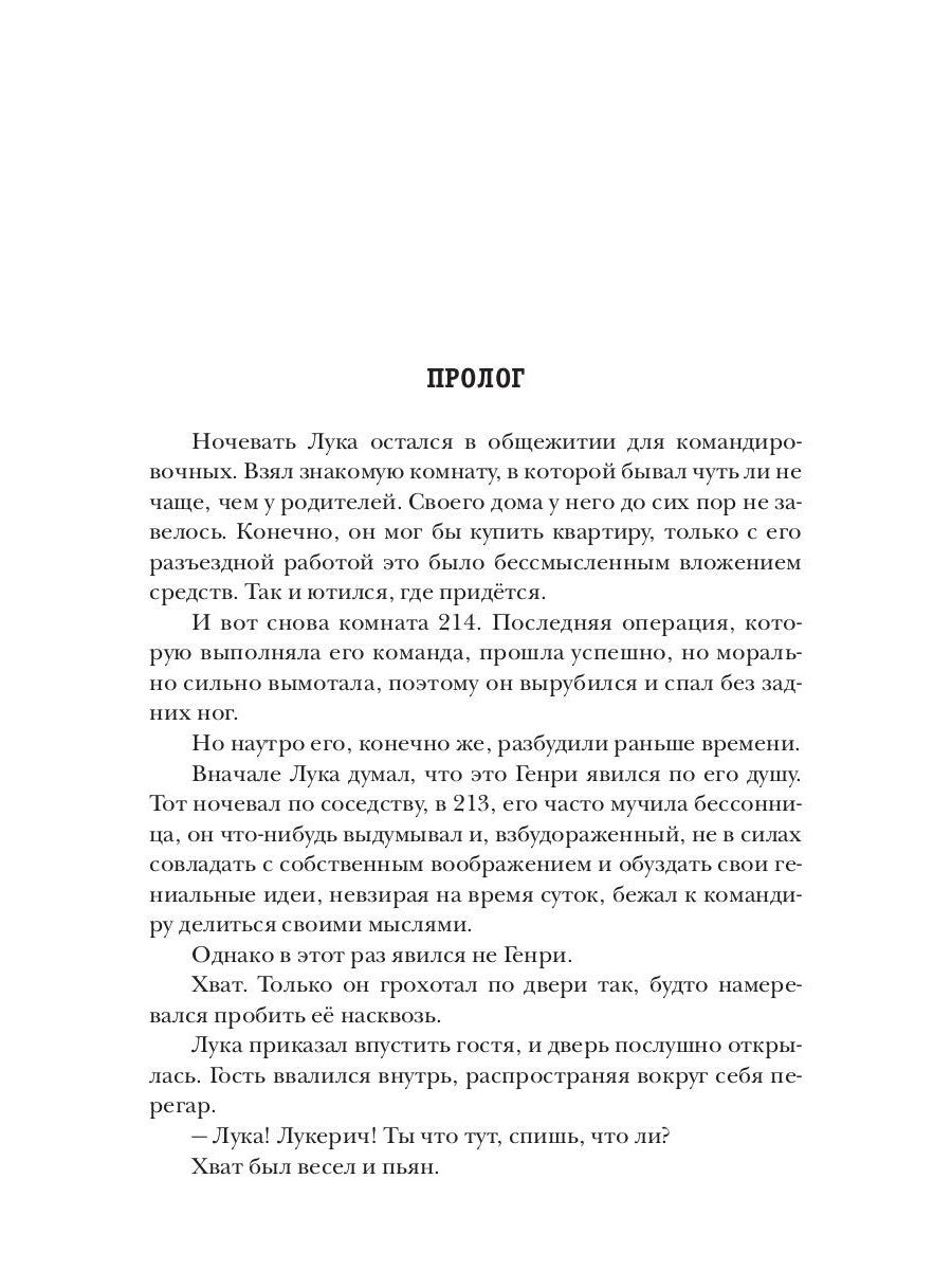 Черный сектор. Лука