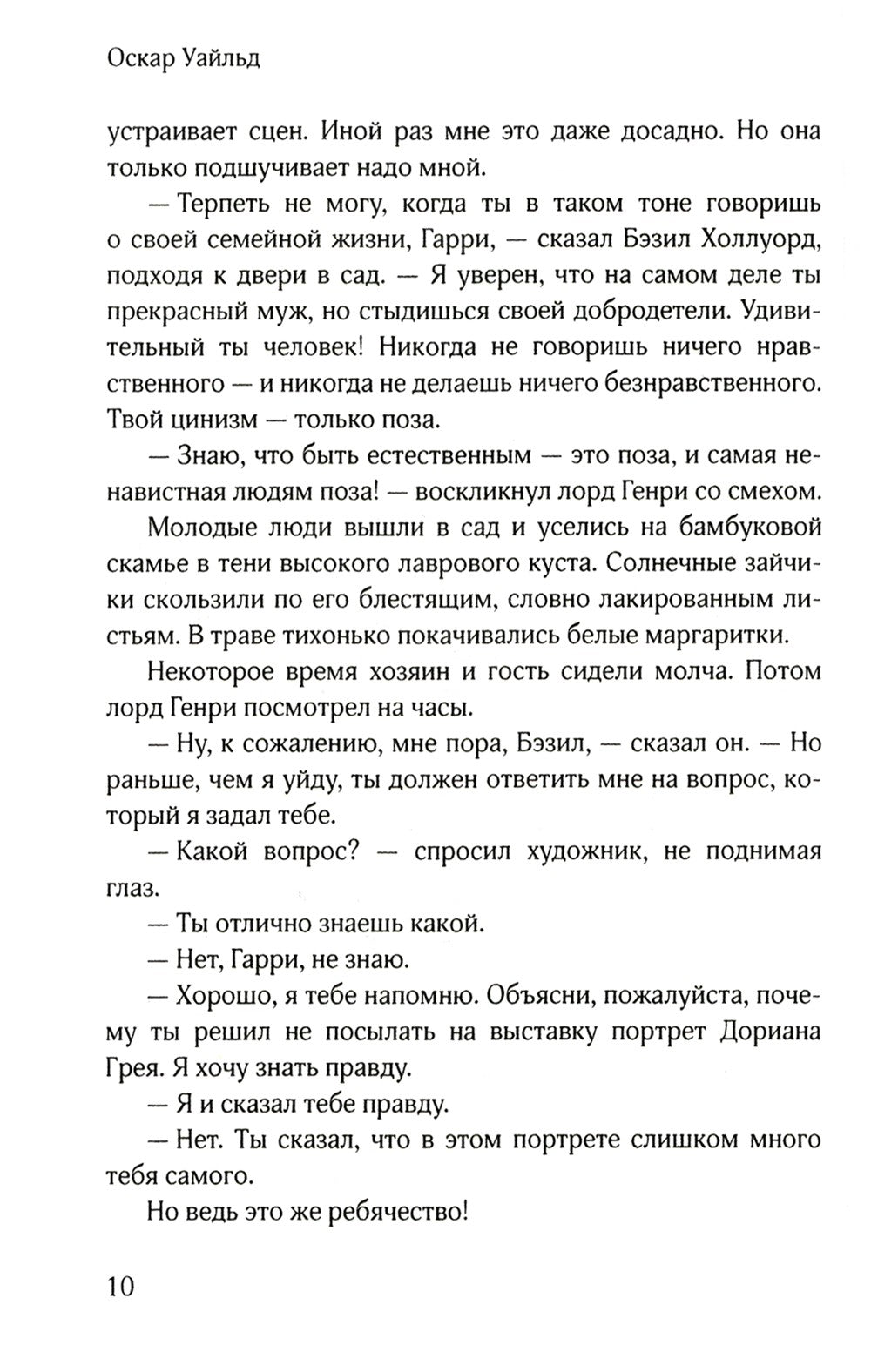 Портрет Дориана Грея