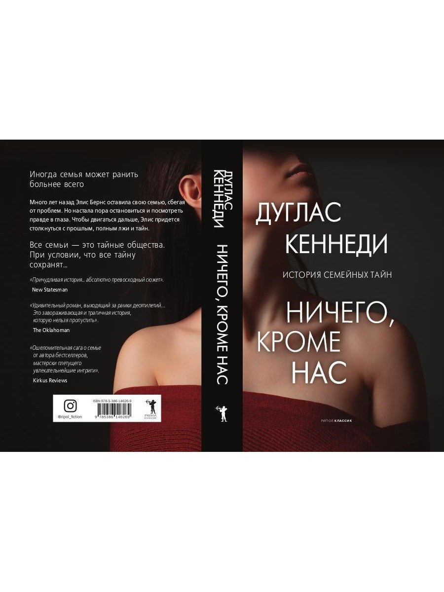 Ничего кроме нас. История семейных тайн