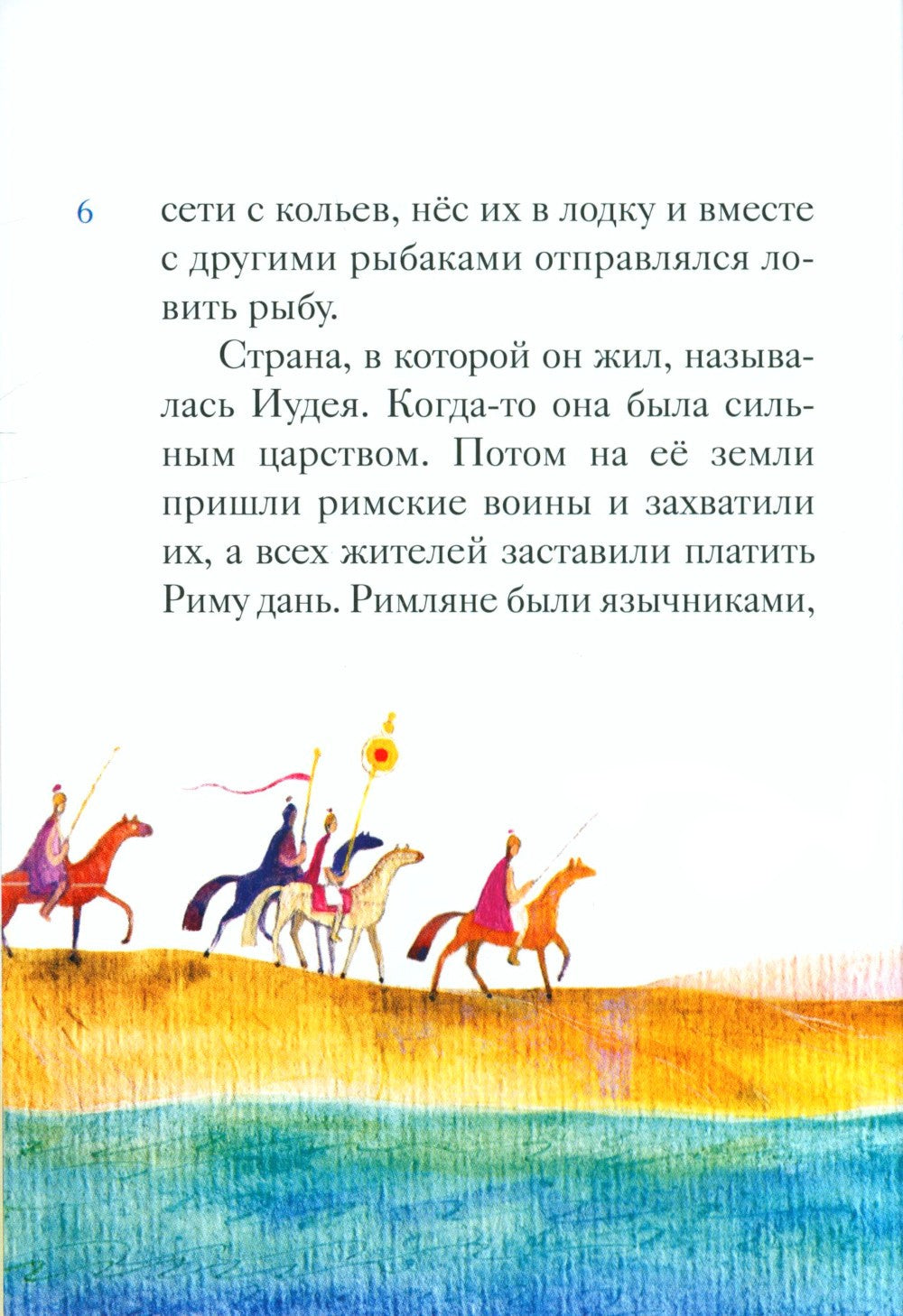 Житие святого первоверховного апостола Петра в пересказе для детей