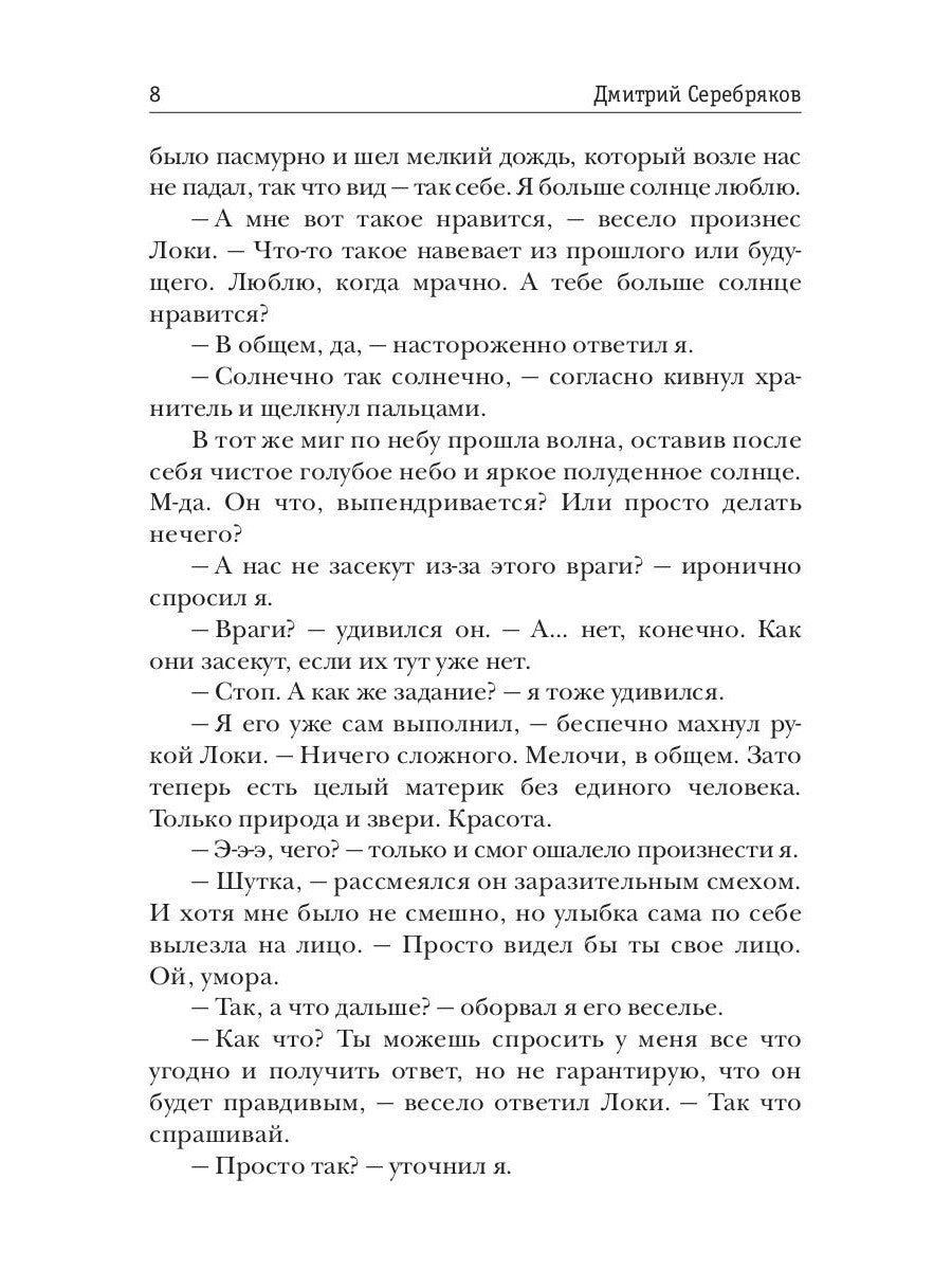 Система. Девятый уровень. Кн. 1