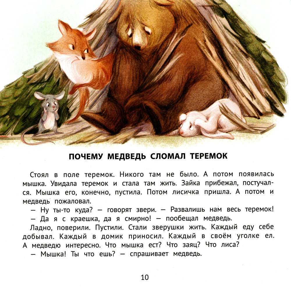 Хорошие сказки для здорового аппетита