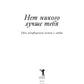 Нет никого лучше тебя: Пять петербургских поэтов о любви