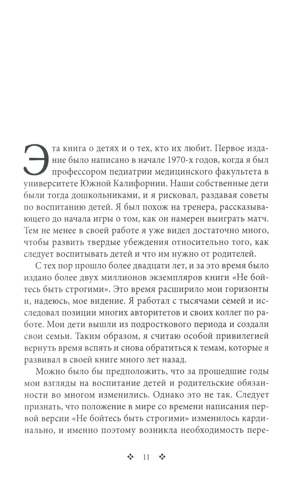 Не бойтесь быть строгими