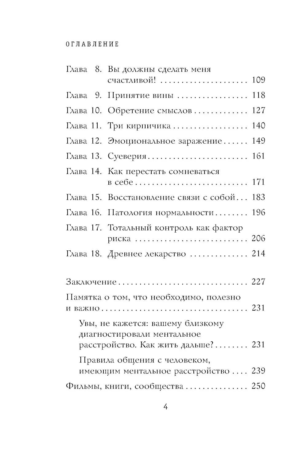 Ментальные болезни - это не стыдно: книга о