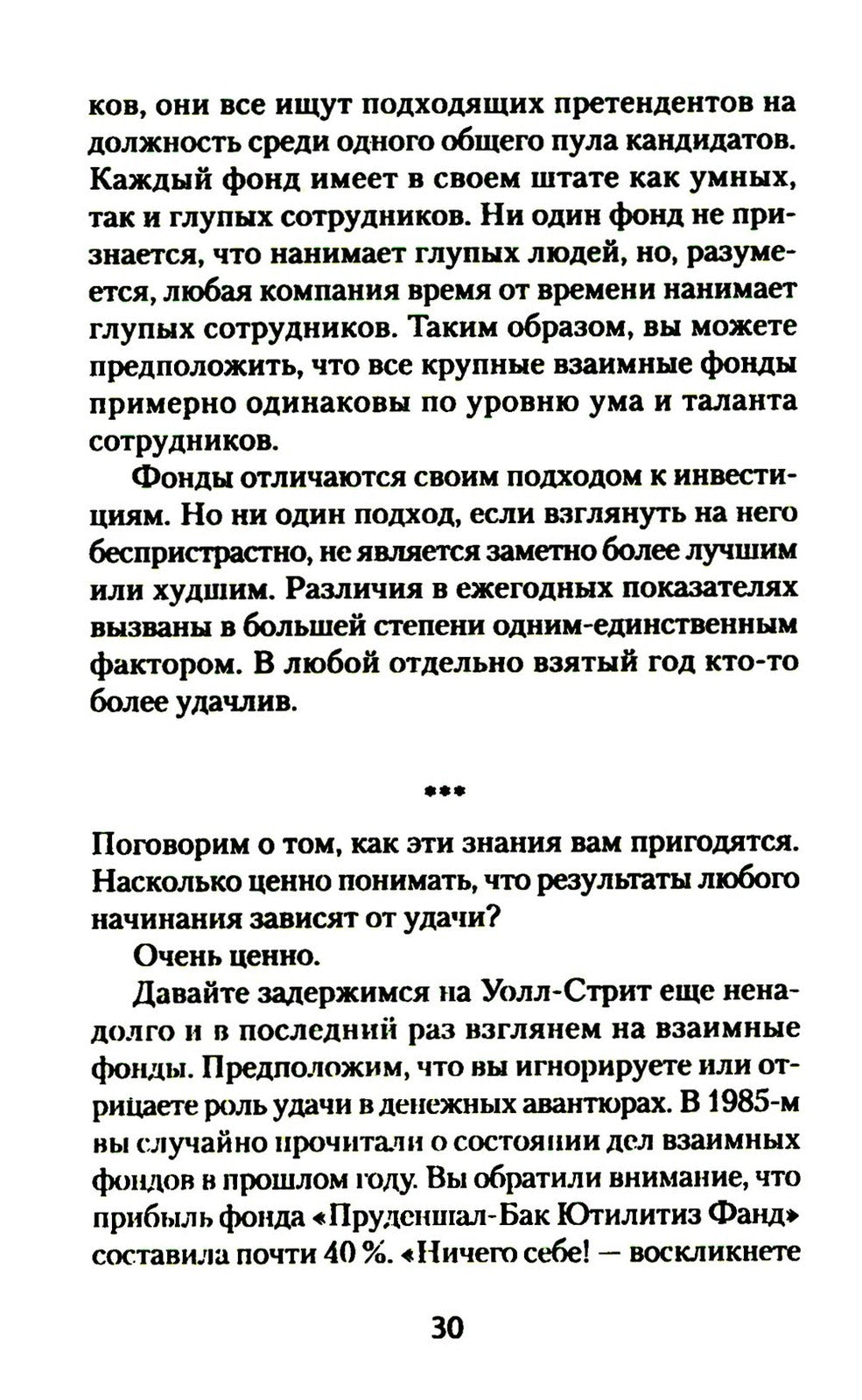 Как схватить удачу за хвост