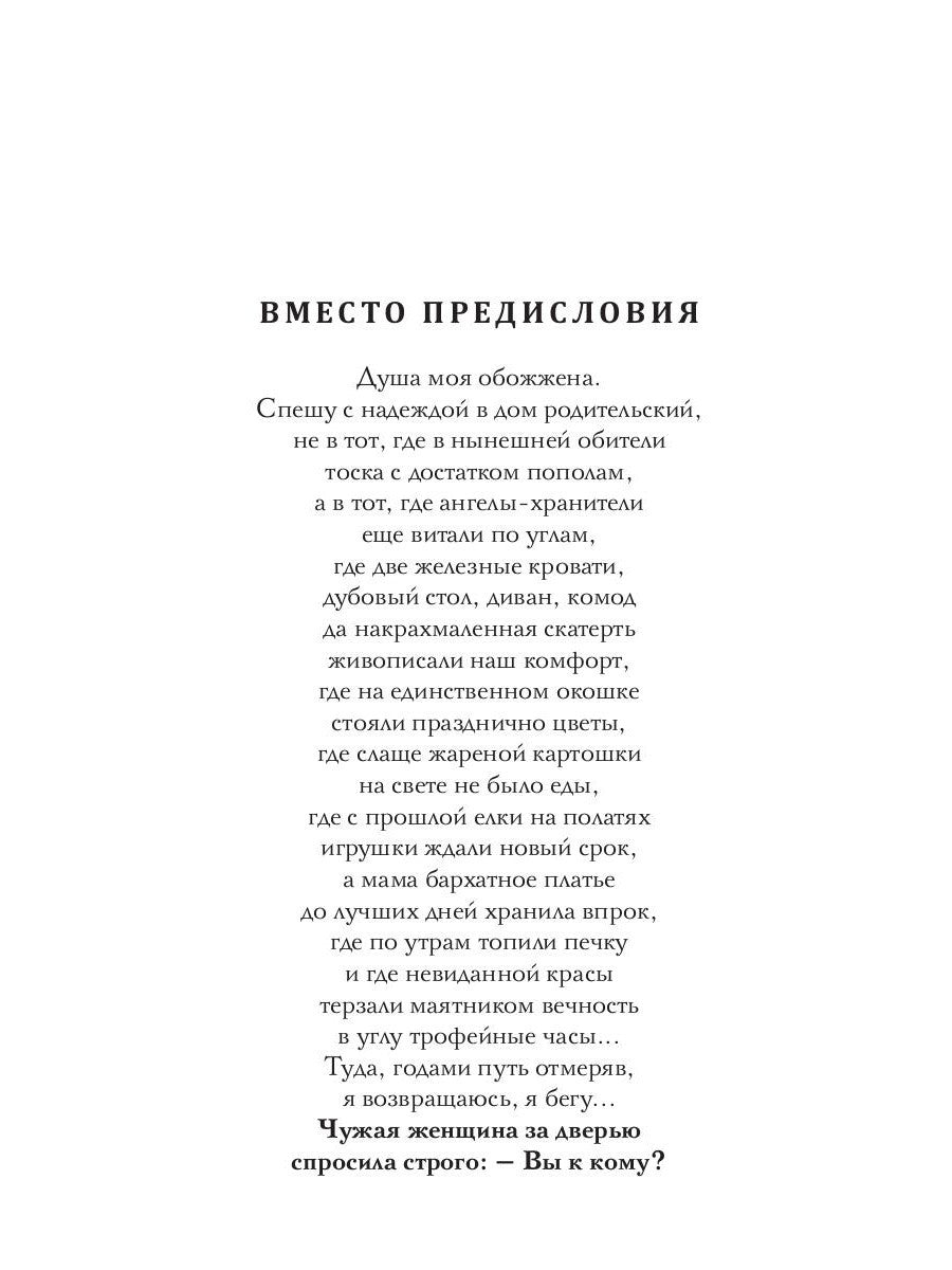 Чужая женщина за дверью. Проза и не только