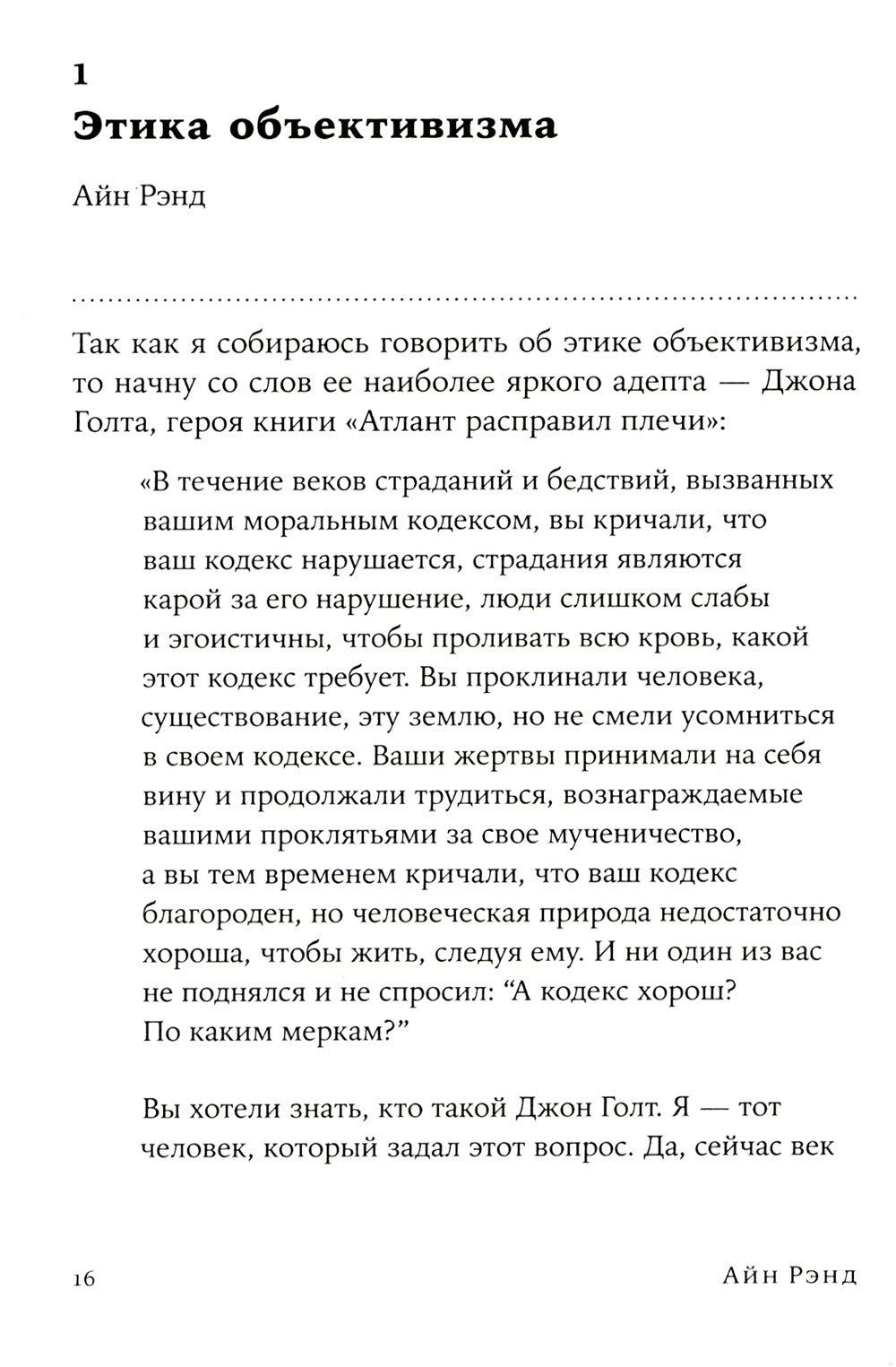 Добродетель эгоизма (обл.)