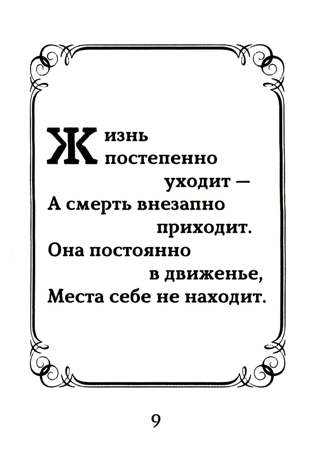 Оттенки черного; Розовые розы. Рубаи (двухкнижие)