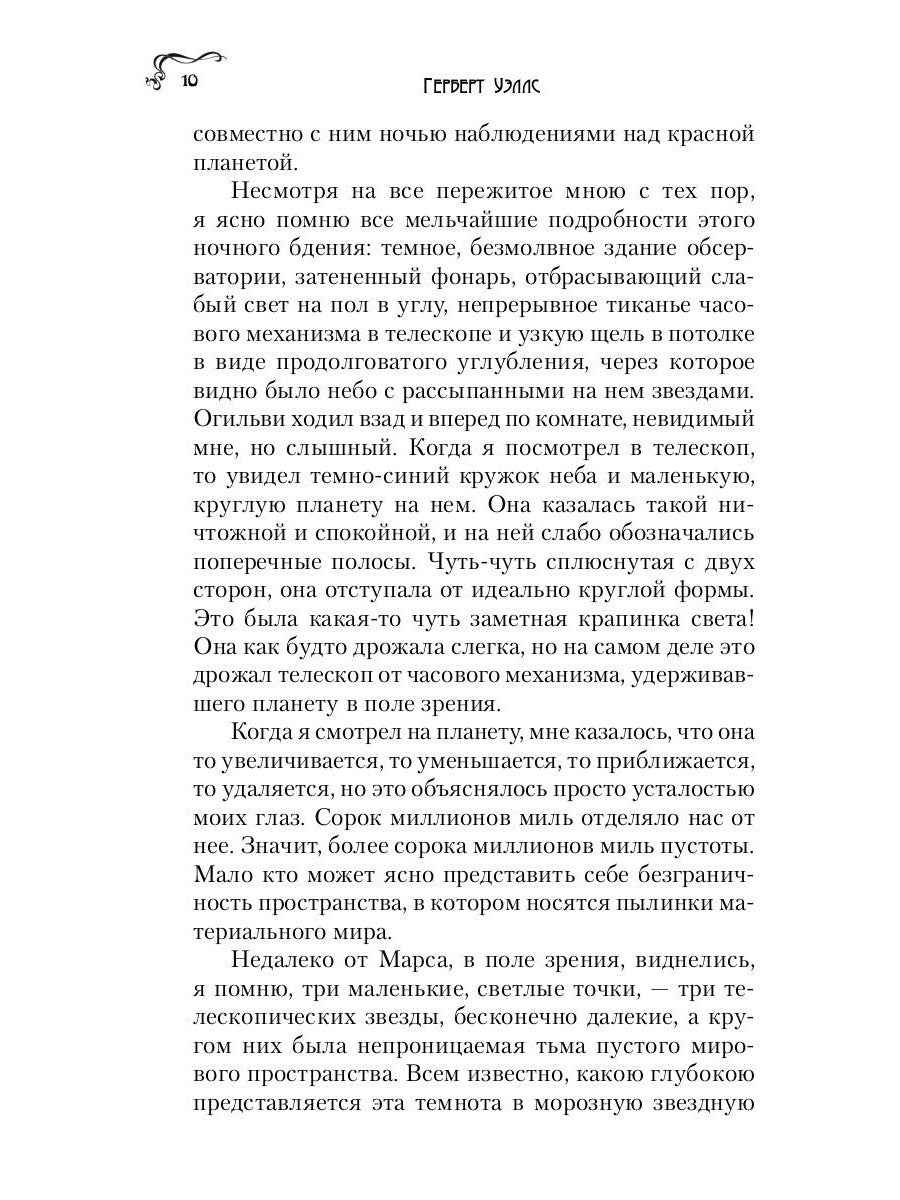 Война миров: роман