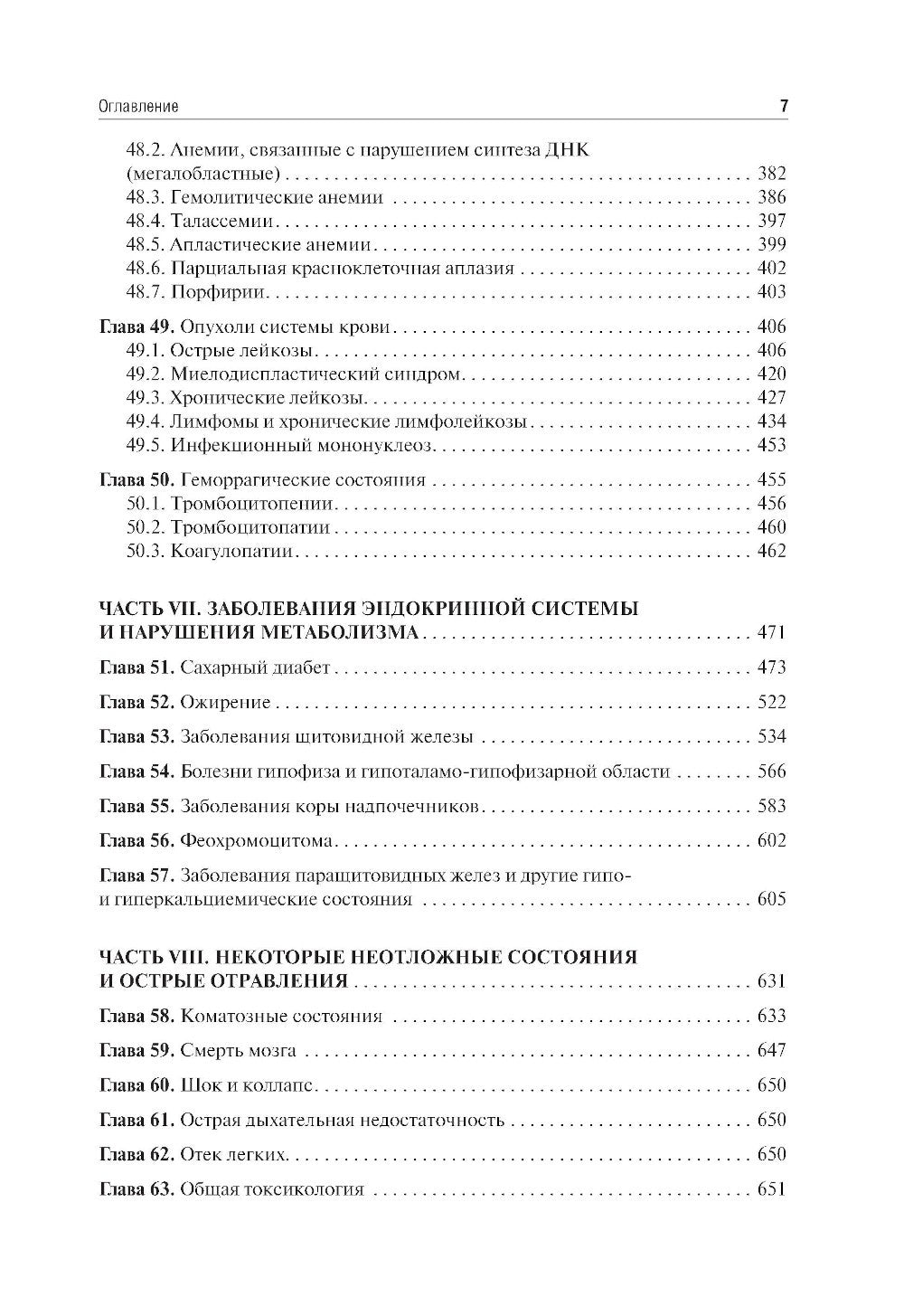 Внутренние болезни: Учебник: В 2 т. Т. 2. 4-е изд., перераб