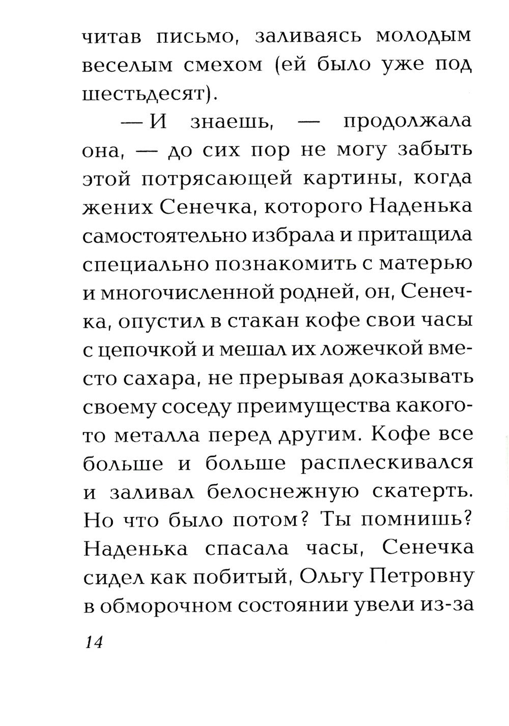 Праздник молодости. Повесть и рассказы