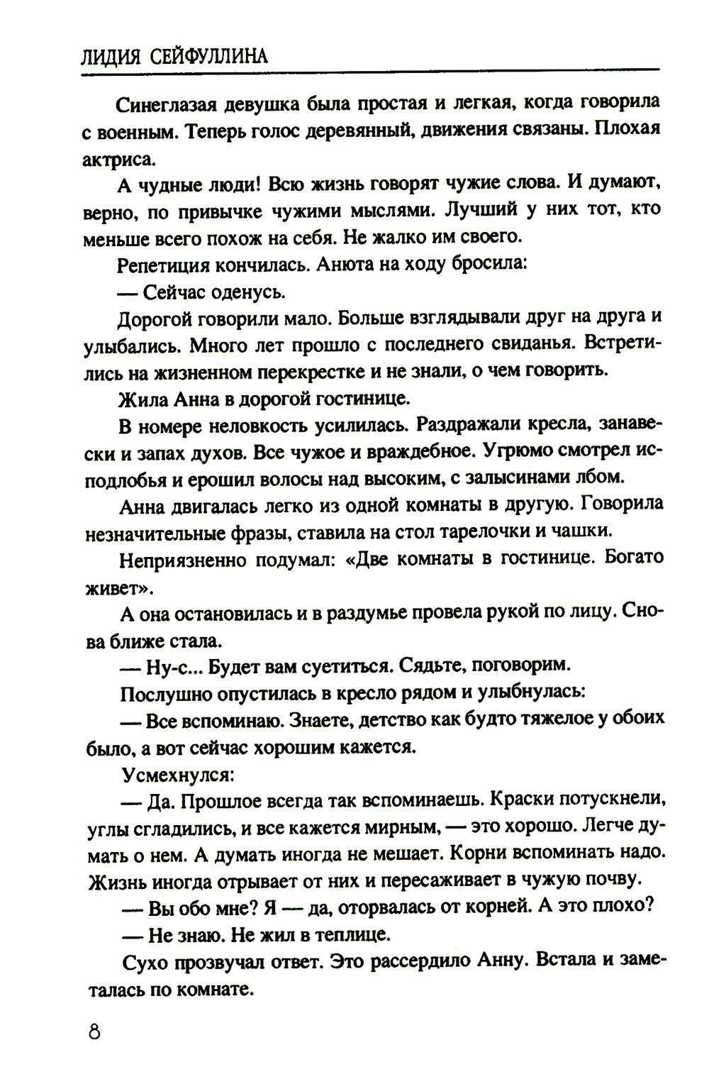 Виринея. Повести