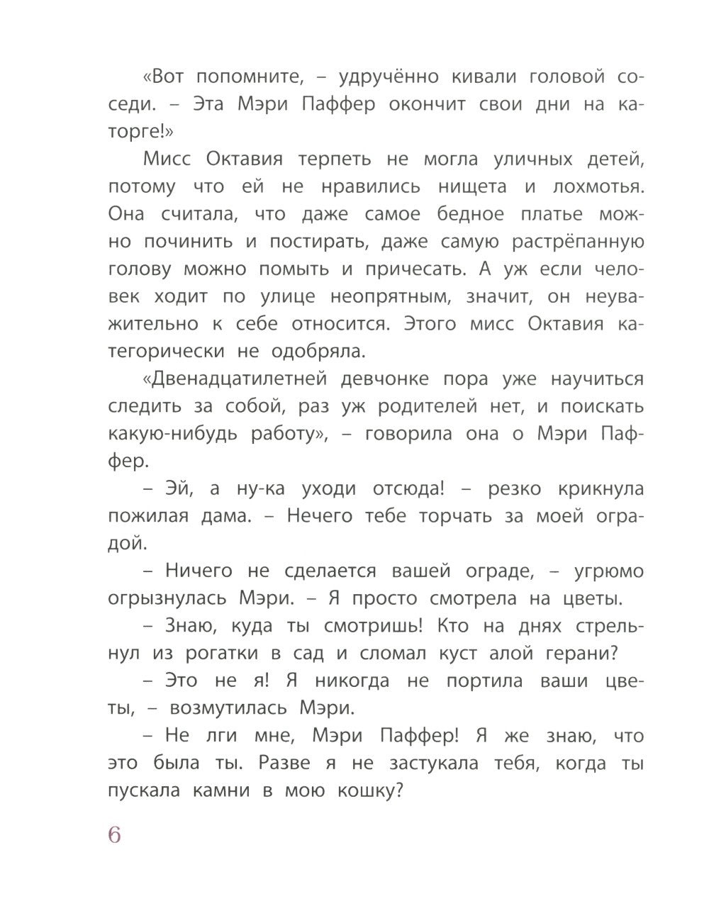 Доброе сердце: рассказы