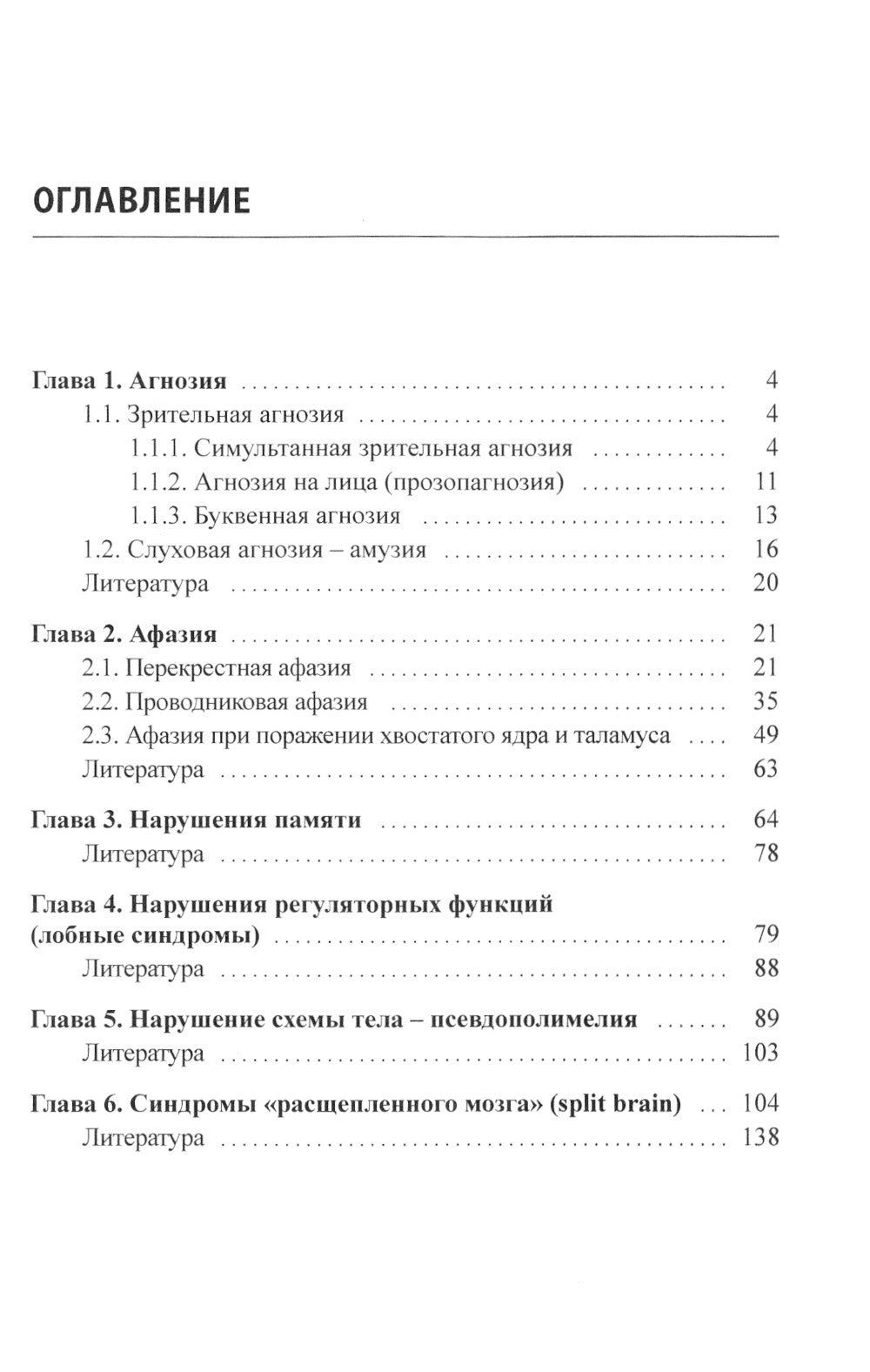 Редкие когнитивные нарушения в нейрохирургической практике. Наблюдения нейроп...
