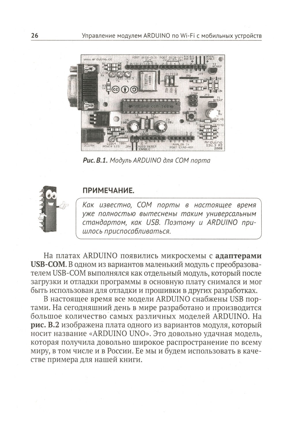 Управление модулем ARDUINO по Wi-Fi с мобильных устройств