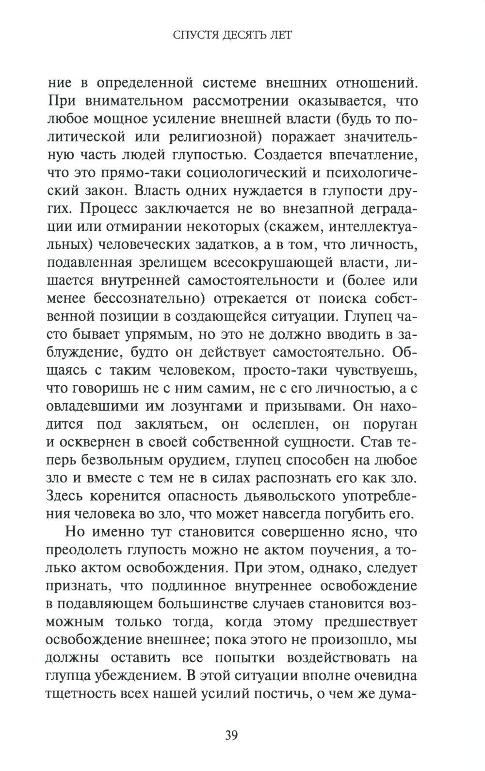 Сопротивление и покорность. 3-е изд