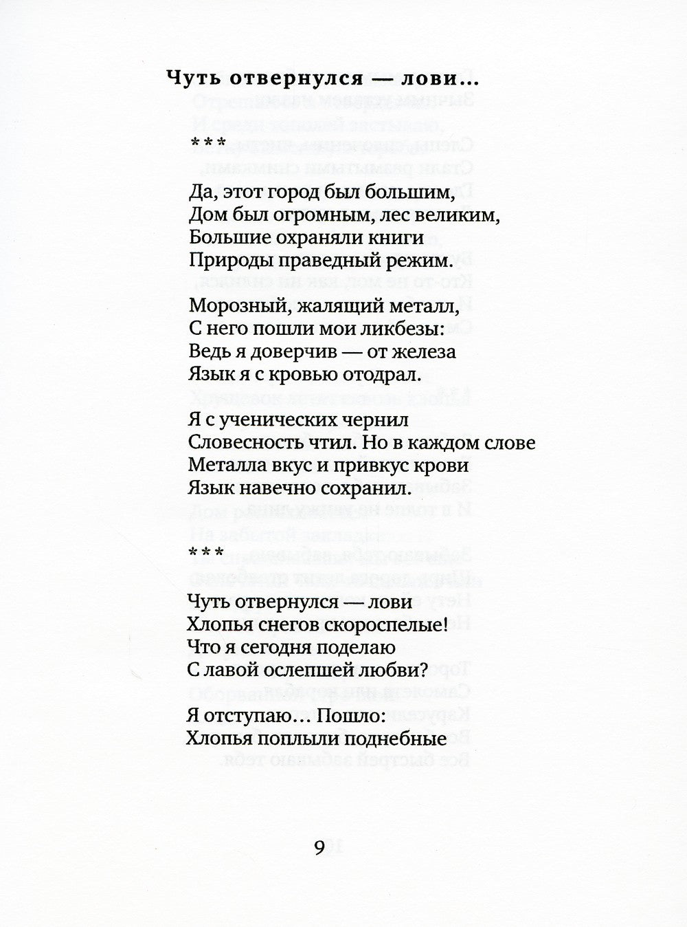 Порядок стоп: стихи и поэмы