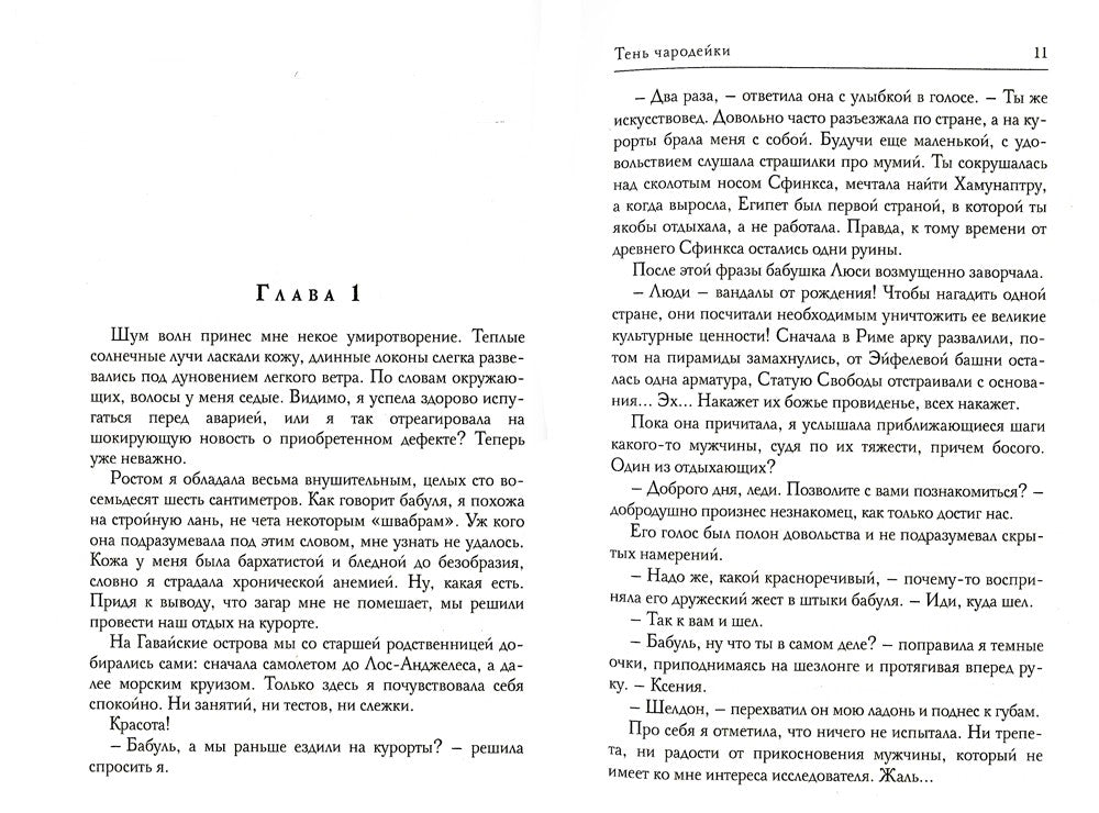Тень чародейки