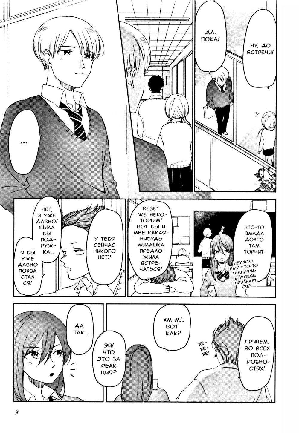 Весна за окном. Т. 1