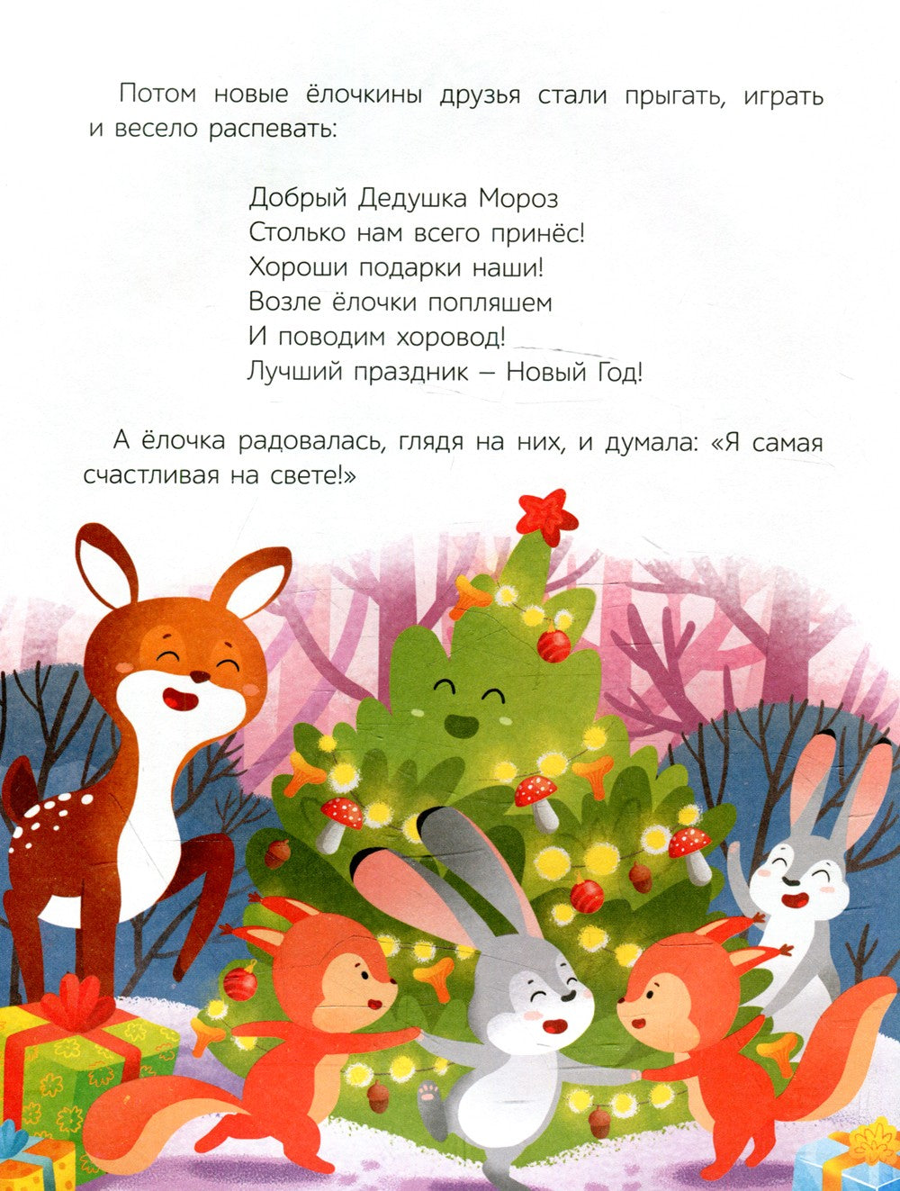 Самый чудесный котенок: сказки