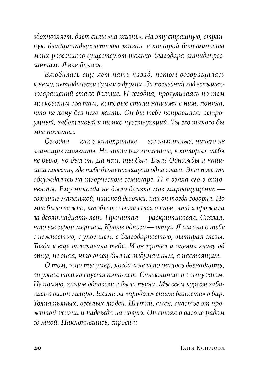 Письма к отцу