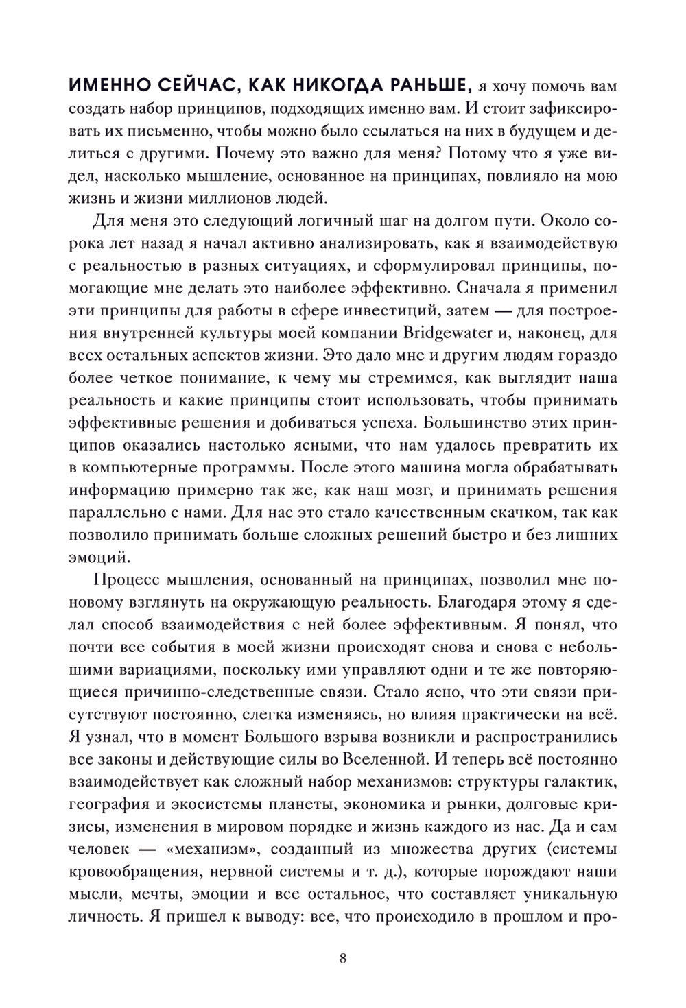 Мои принципы. Блокнот-планнер от Рэя Далио