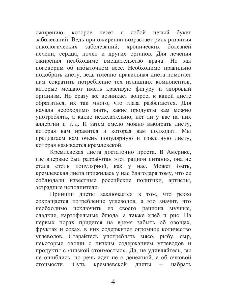 Кремлевская диета и заболевания опорно-двигательного аппарата
