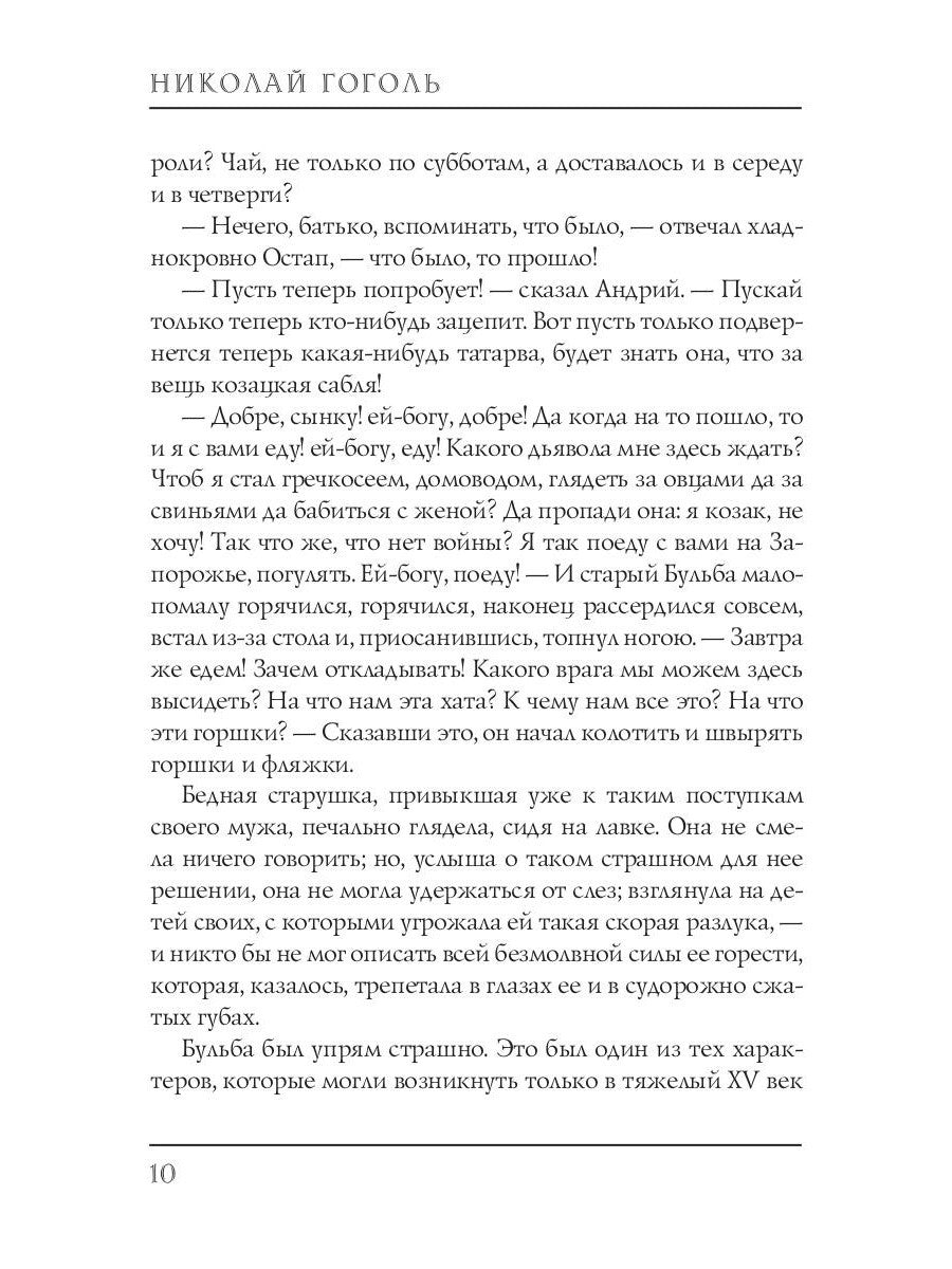 Тарас Бульба