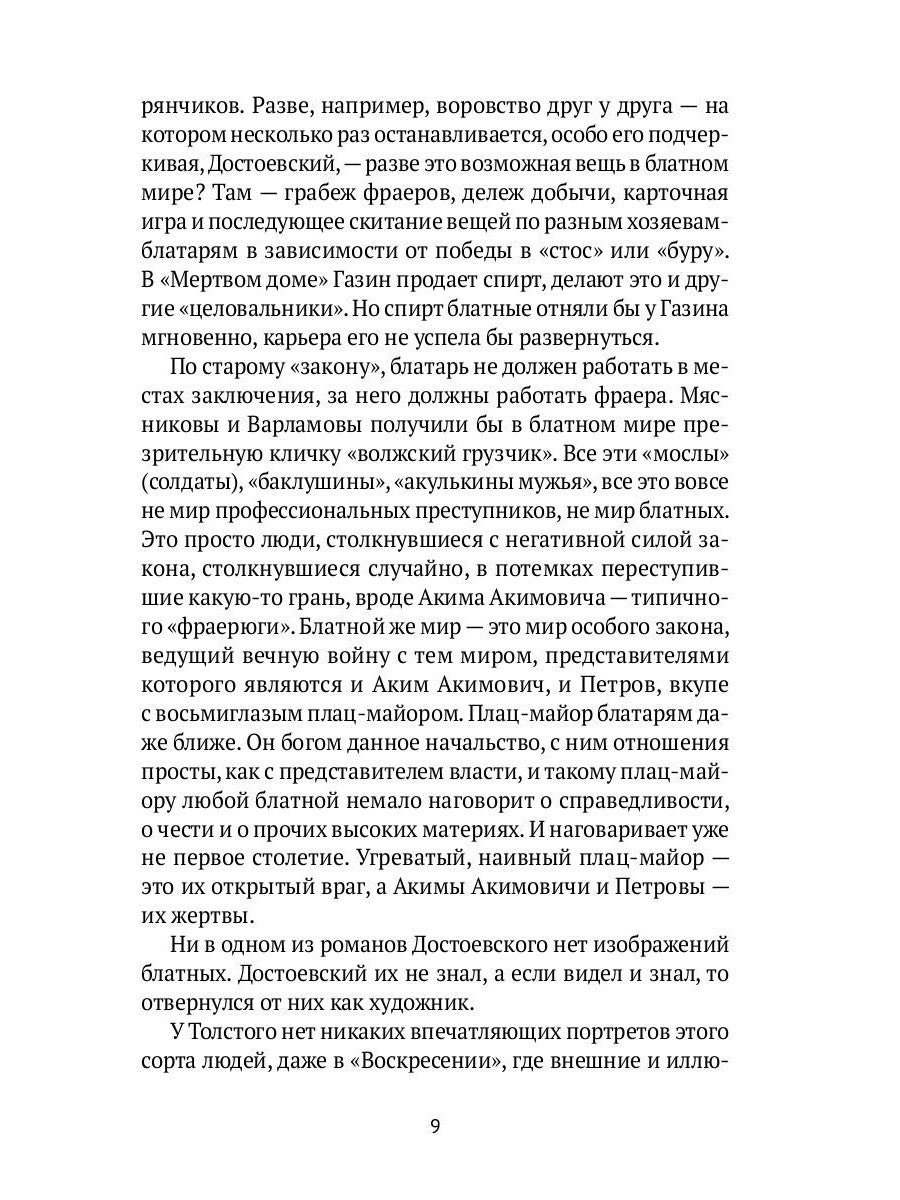 Колымские рассказы. Кн. 2