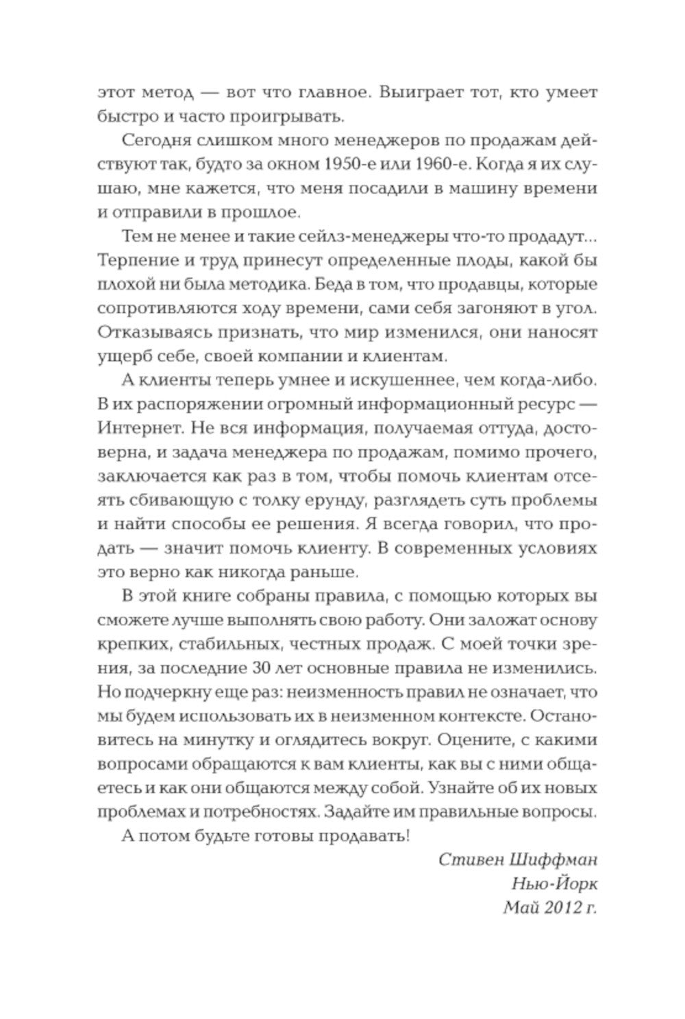 Золотые правила продаж: 75 техник успешных холодных звонков, убедительных пре...