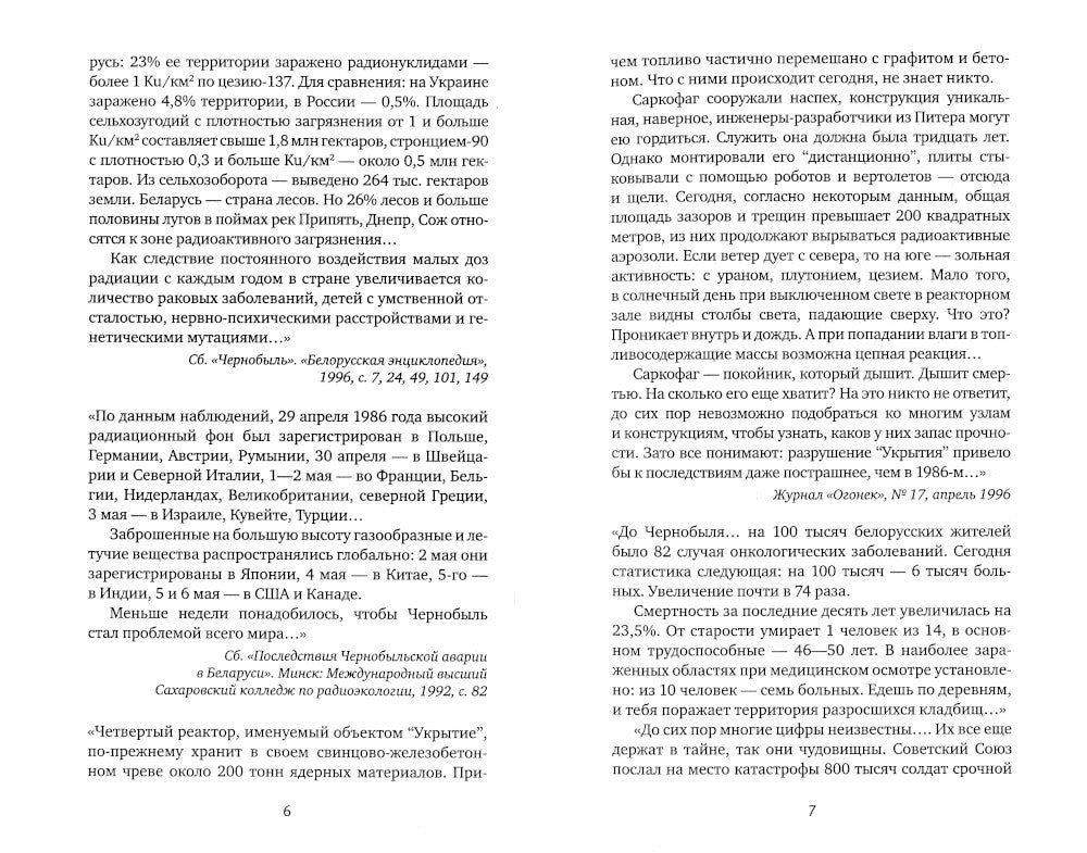 Светлана Алексиевич. Собрание сочинений в 5 томах