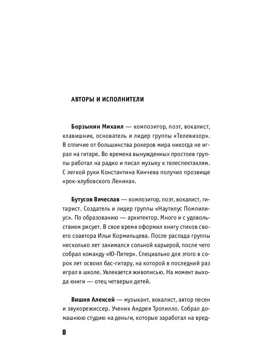 Наша музыка-1. Восьмидесятые. От «Машины Времени» до «Чайфа»