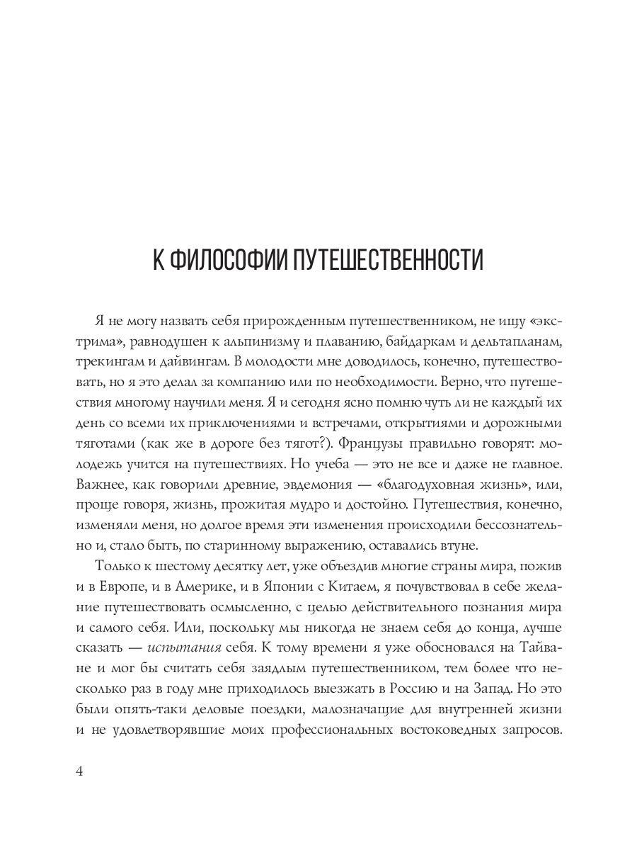 Цветы в тумане. Вглядываясь в Азию