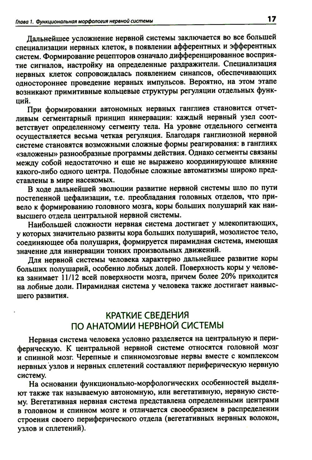 Детская неврология: Учебное пособие. 7-е изд