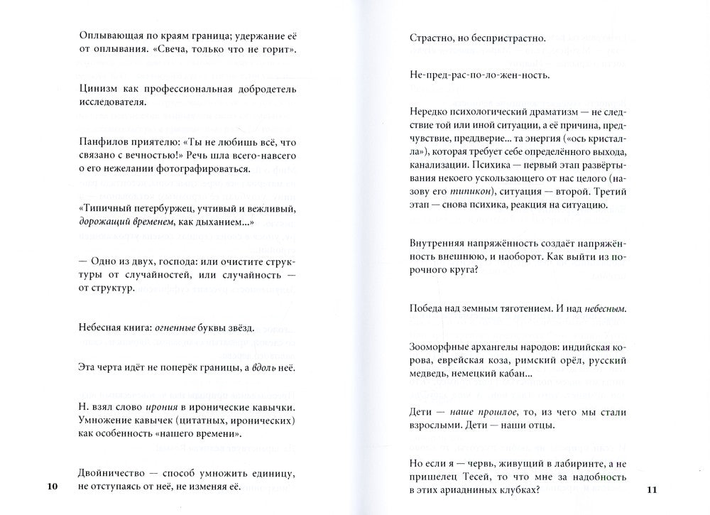 Белые флаги