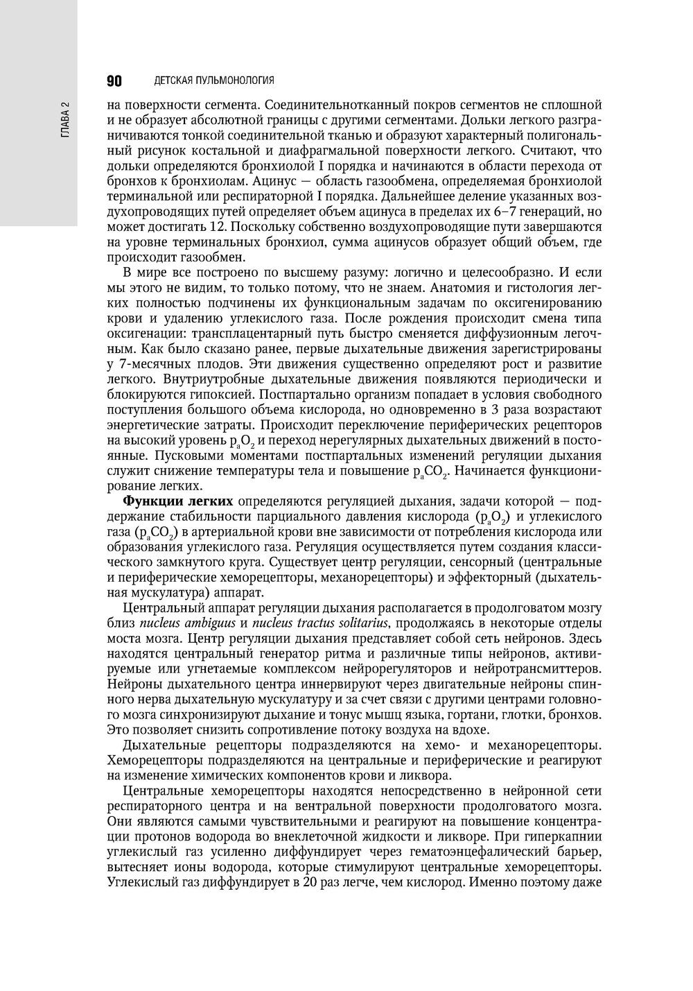Детская пульмонология: национальное руководство
