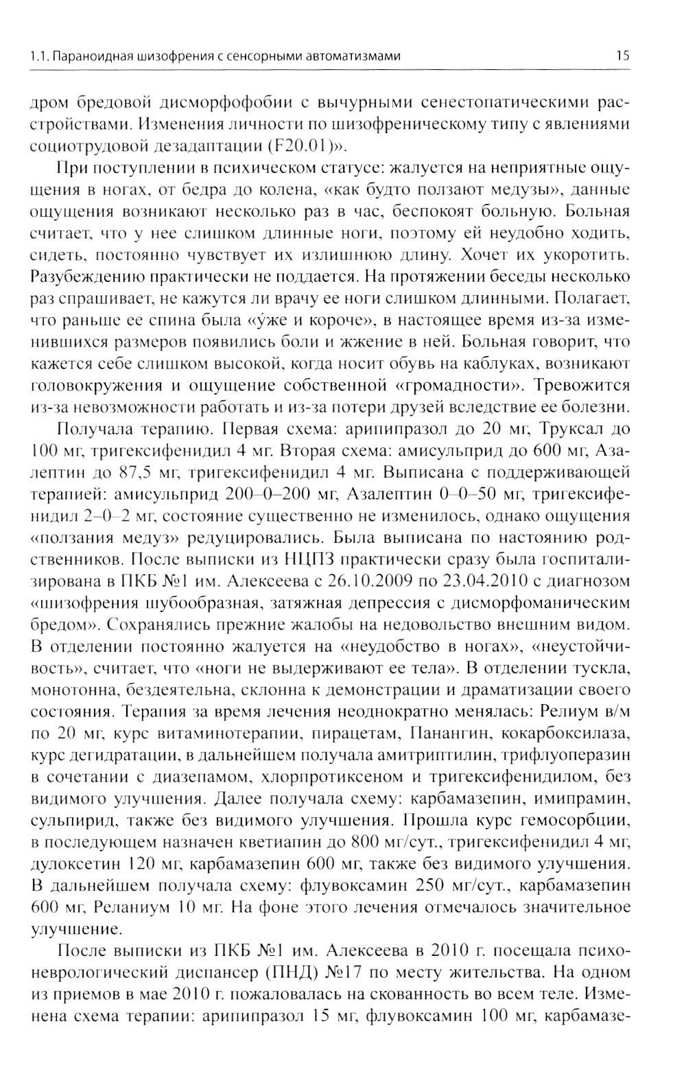 Клинические разборы в психиатрической практике проф. А.А.Шмиловича 