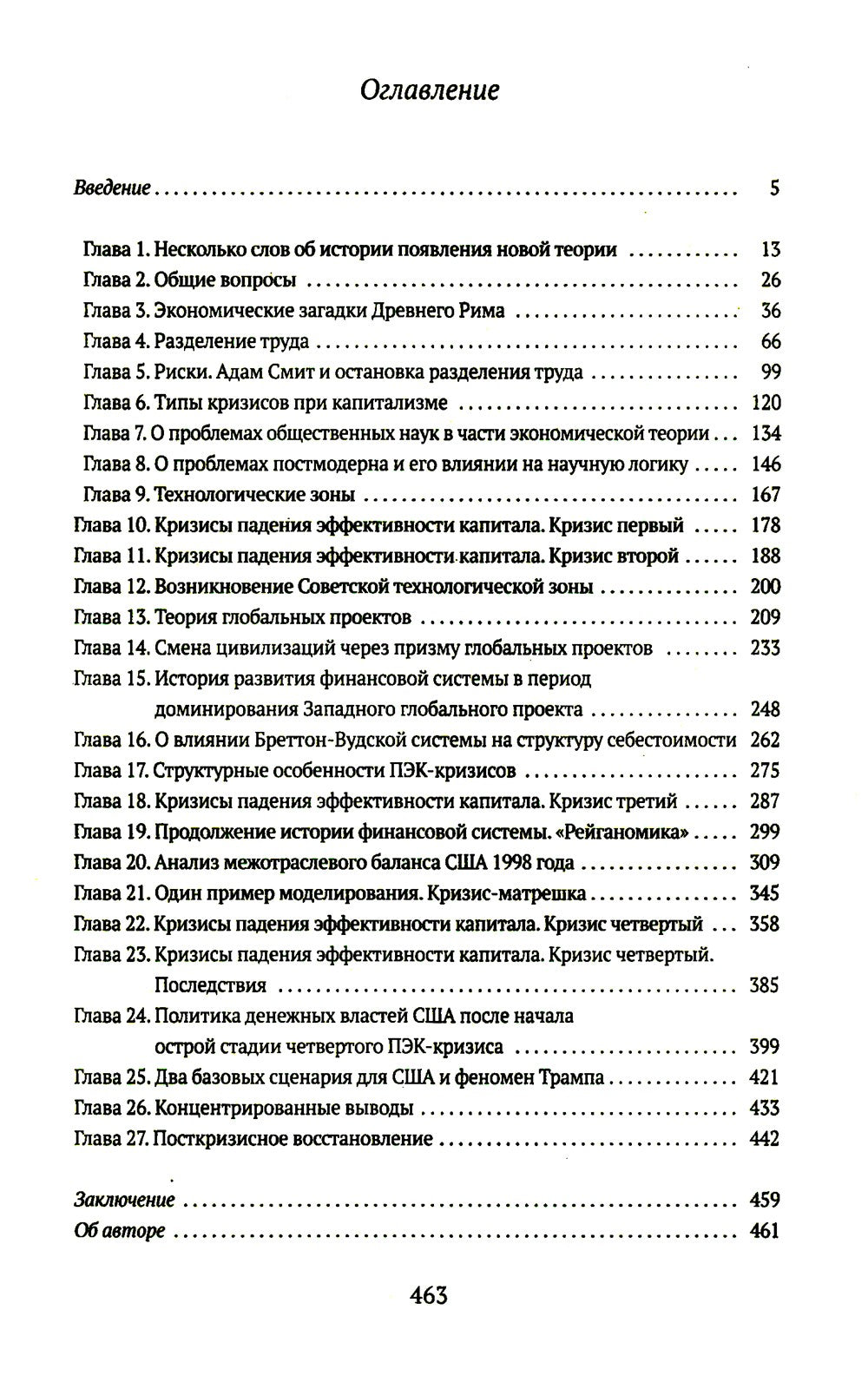 Воспоминания о будущем. Идеи современной экономики