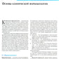 Основы внутренней медицины. В 2 т., в 2 кн. (комплект из 2-х кн.): Руководств...