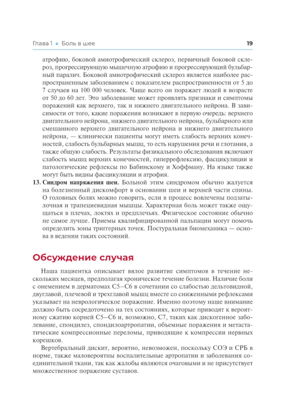 Клиническая диагностика в физической медицине и реабилитации. Разбор клиничес...